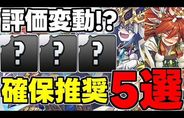 【正月イベント】評価変動!?正月イベント確保推奨キャラ5選！使い道＆性能完全解説！【パズドラ】