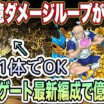 【パズドラ】上限50億に魔改造されたアグリゲートが最強すぎる！億兆超簡単に攻略出来ます！