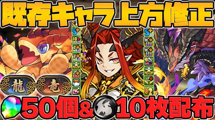 【神運営】魔法石50個&黒メダル10枚ゲットのチャンス！新称号&新ゲリラダンジョン！最新情報Part.4【パズドラ】