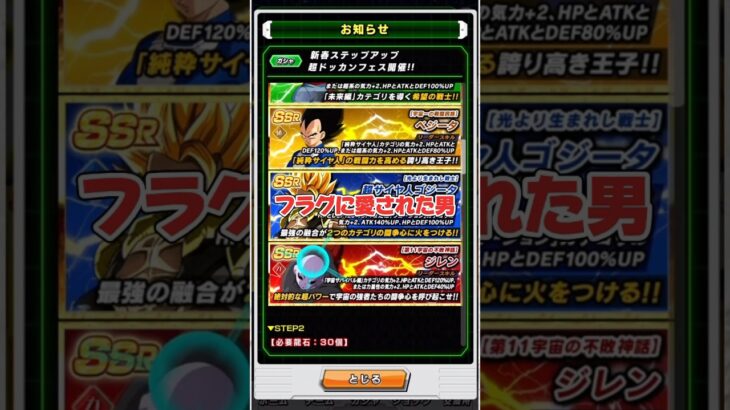 新年でも遺憾なくフラグを回収する男(( #ドッカンバトル8周年 #ドラゴンボール #dragonball #dokkanbattle