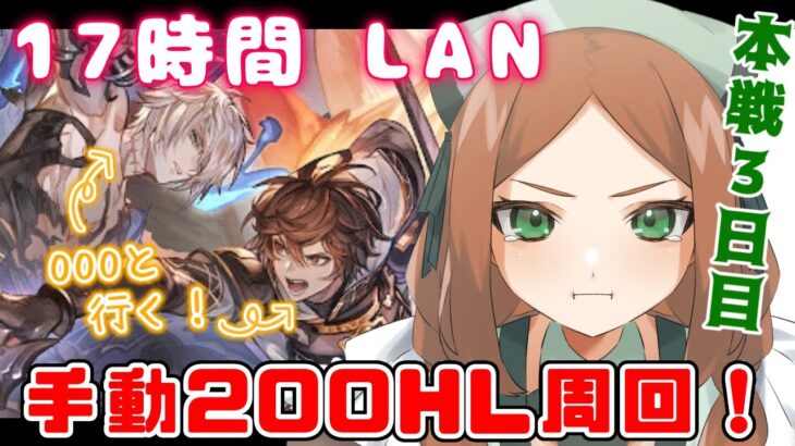 【 今更０知識で始めるグラブル生活　#9周年勢 】200ヘルお手並み拝見！9万位目指して17時間RUN行きます‼【  ナズノ・スミレ/ここもの一期生 】