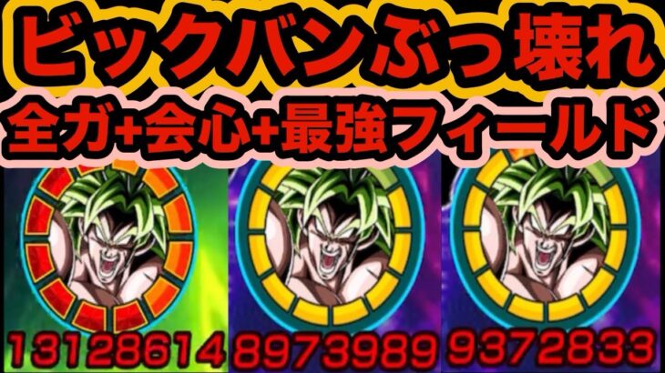 【ドッカンバトル】制御不能の大化け物‼︎9周年ぶっ壊れブロリーがヤバすぎた‼︎ 【Dragon Ball Z Dokkan Battle】