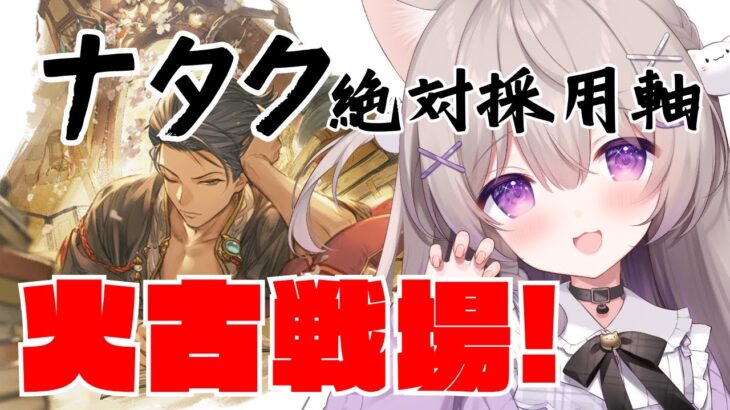 【グラブル】ナタク絶対採用軸！！少ない時間で9万位目指して！！本戦2日目【GRANBLUEFANTASY /#みなねこ】