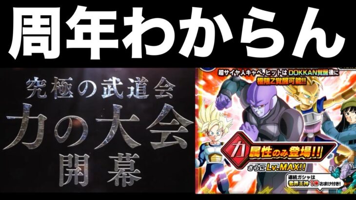 【ドッカンバトル】9周年何くるかわからんから属性ガシャ引くわ！【Dragon Ball Z Dokkan Battle】