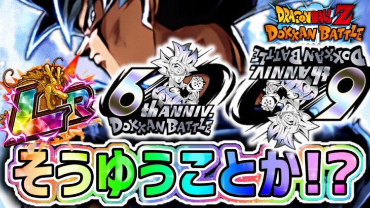 【ドッカンバトル】9周年のテーマはもしかして！？【DragonBallZDokkanBattle】