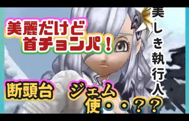 【ドラクエウォーク】【DQWスマートウォーク】美しいものは怖い！ジェム溶かす？スマートウォークまとめてみた！