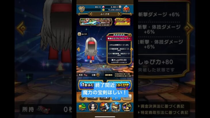 【ドラクエウォーク】終了間近‼️魔力の宝剣ほしい【ドラゴンクエストウォーク】【DQW】【ドラクエウォークガチャ】