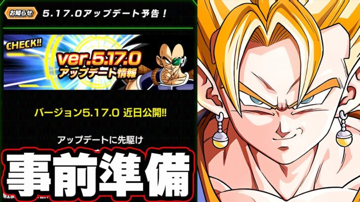 【ドッカンバトル生配信】９周年前アプデに向けた準備【DRAGONBALL Z Dokkan Battle】