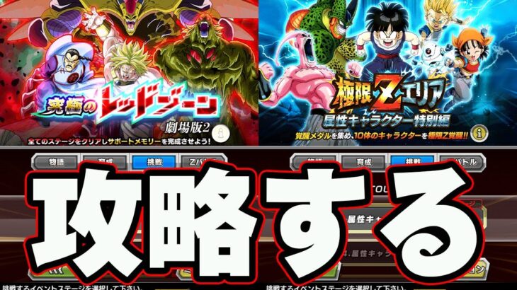 【ドカバト生】しっかり攻略していこっか【ドッカンバトル】【DRAGONBALL Z Dokkan Battle】