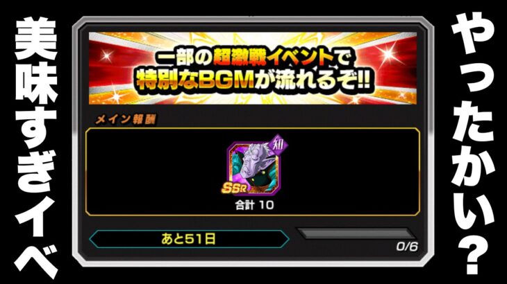 【ドッカンバトル】老界王神を大量ゲット！？このイベントをみんなやったかい！？【DokkanBattle】