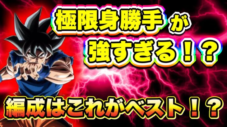 【ドッカンバトル】今日身勝手兆が強い！？先制で避けて高火力ブッパしろ！！【DokkanBattle】