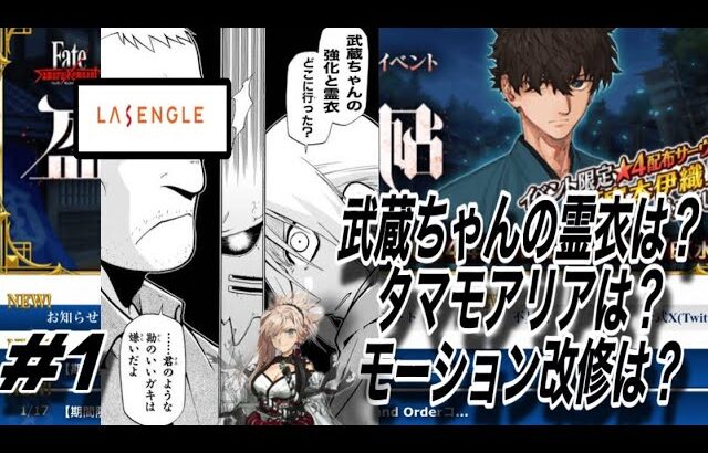 【FGO】色々とナイナイ尽くしで全く納得いかないサムレムコラボ   #1