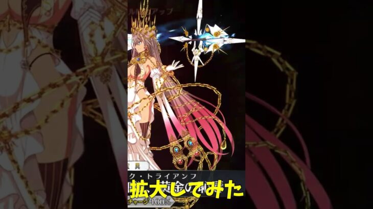 【FGO】今更紹介したくなったサーヴァント宝具演出ゼノビア