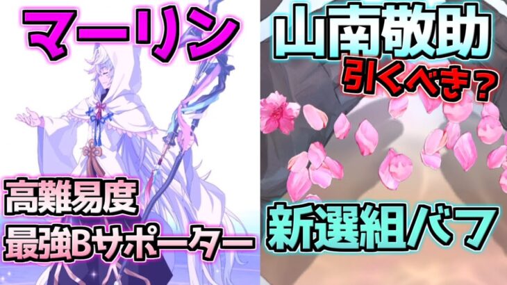 【FGO】初代人権バスターサポーター・新選組バッファー マーリン＆山南敬助 引くべき？【ニューイヤー2024】