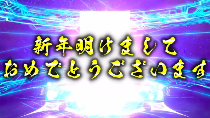 サムレムコラボ開幕前に新年のあいさつをする孤独な漢。。。。。【FGO】