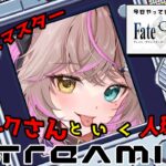 【FGO】初心者がいくアルクさんと人理修復の旅 part6【新人Vtuber/夜桜もか】