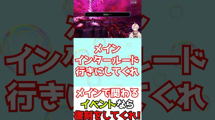 【#FGO】伯爵に空想樹 メインに関わるイベントなら復刻してメインインタールードに入れてくれ！【盈月剣風帖 サムライレムナントコラボ】 #shorts