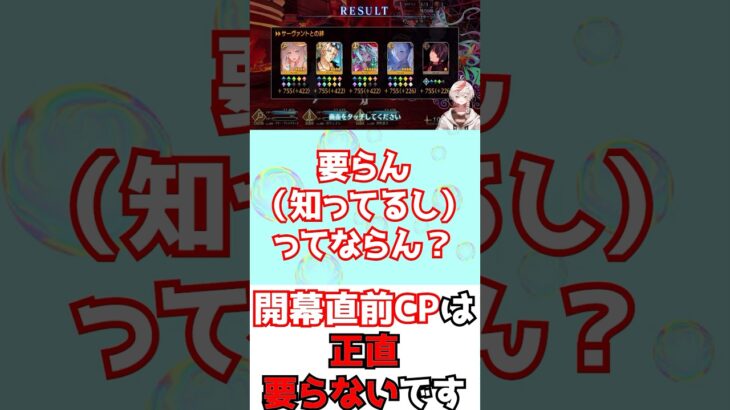 【#FGO】開幕直前キャンペーンは知ってる時は正直要らないキャンペーン #shorts