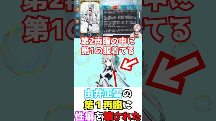 【#FGO】由井正雪の第1再臨に癖が壊された【盈月剣風帖 サムライレムナントコラボ】 #shorts