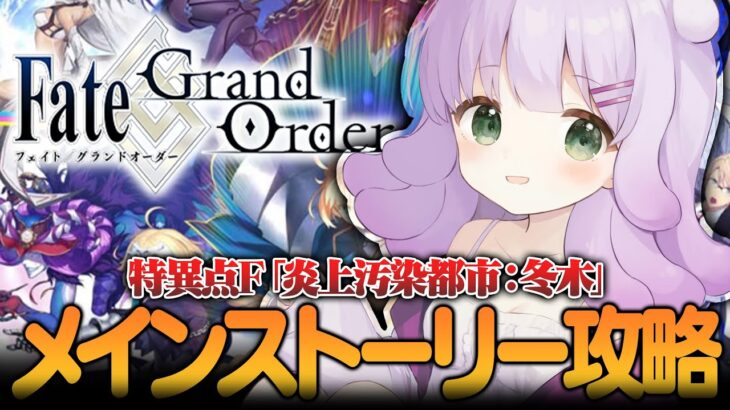 【#FGO】#4｜Fate/Grand Order！メインストーリー進めるぞ！冬木クリアする！【#VTuber #がむまる #ゲーム実況】概要欄みてね！