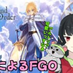 【FGO/Fate/Grand Order】奈鬼羅夫婦によるFGO～素人同然とアニメは見ている者の初配信！編～　Vtuber