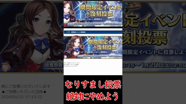 【FGO】復刻イベント投票のID盗用、なりすましだけは絶対にやめよう。 #shorts