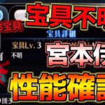 【FGO】NP30%持ちのクリ軸運用が強そう！ 宮本伊織 簡易性能解説！【盈月剣風帖】【サムライレムナントコラボ】