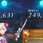 【FGO】Noble Phantasm Damage Comparison – Summer Musashi Pre-Upgrade & Upgraded