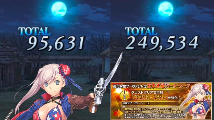 【FGO】Noble Phantasm Damage Comparison – Summer Musashi Pre-Upgrade & Upgraded