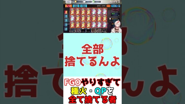 【#FGO】QP・種火を全て捨てることしか出来ない末路 #shorts