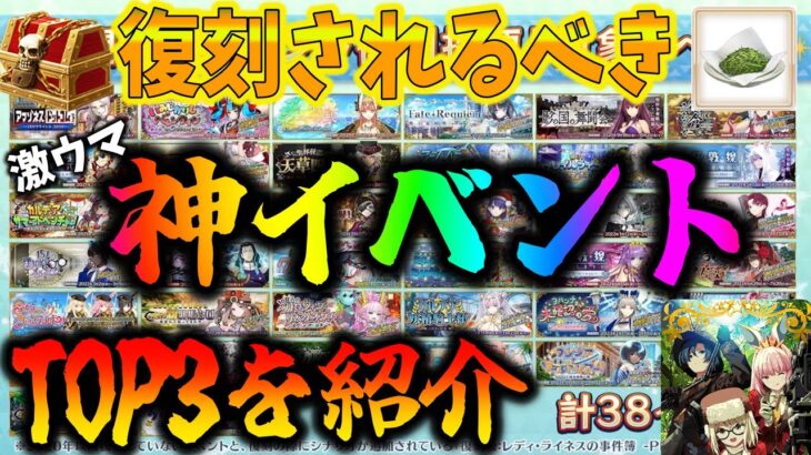 【FGO】復刻イベ投票で選ばれるべき激ウマイベントTOP3を解説！宝箱イベントがうますぎる