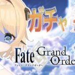 【 Fate/Grand Order 】#10 福袋ガチャをひくぞ～～～～～～～！！！！！！#個人Vtuber #FGO