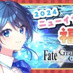 ˗ˋˏ Fate/Grand Order￤今年も福袋引くぞ！ˎˊ˗〚汐張神奈￤#汐のアトリエ〛