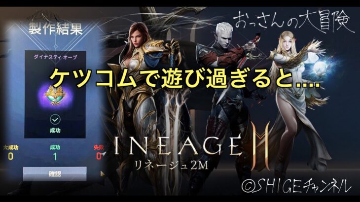 【LINEAGE 2M】調子にのるとポイント取れない動画