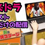 【パズドラ】アシスト欲しいんで作れるだけ作っていく【LIVE】