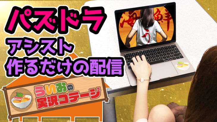 【パズドラ】アシスト欲しいんで作れるだけ作っていく【LIVE】