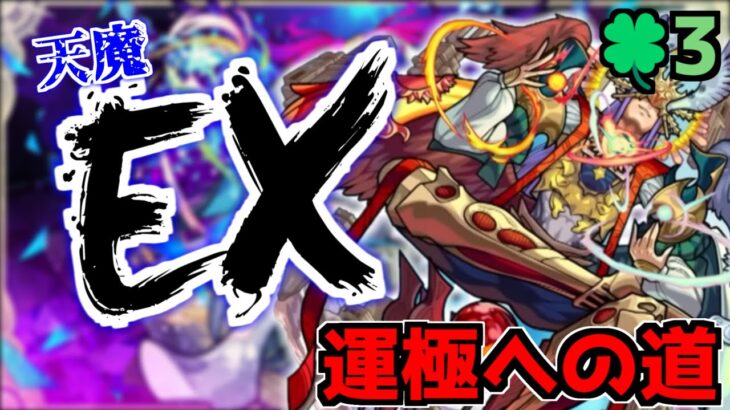 【🔴LIVE】本日お昼より呪術廻戦コラボ！夜にはフォーサー　天魔EXアーキレットマラソン『深夜のモンスト配信』 – モンスターストライク【2024/01/16】