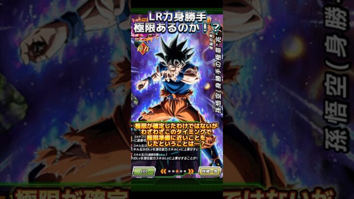 【ドッカンバトル】『LR力身勝手』の極限がほぼ確定！？期待してええんか…？ #glicoch #dokkanbattle #dragonball #ドラゴンボール #ドッカンバトル