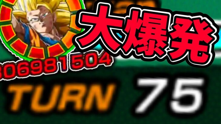 【ドッカンバトル】LR龍拳悟空に75ターン必殺打たしたら億大爆発したw【DragonBallZDokkanBattle】