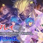 【PS4】Granblue Fantasy Versus: Rising☆初見プレイ　グラブル 【ゲーム】
