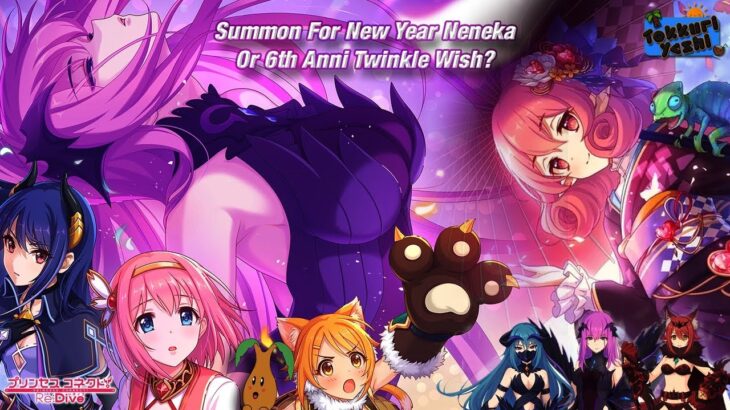 [Princess Connect Re:Dive] Good Idea Summoning For NY Neneka!? Or Astral 6th Anni Twinkle Wish!?