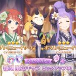[Princess Connect Re:Dive] How Much Stronger Are New Year Misato & Homare With Their UE1?