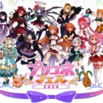 [Princess Connect Re:Dive] Summary Of 6th Anni Updates! New Exciting Features!