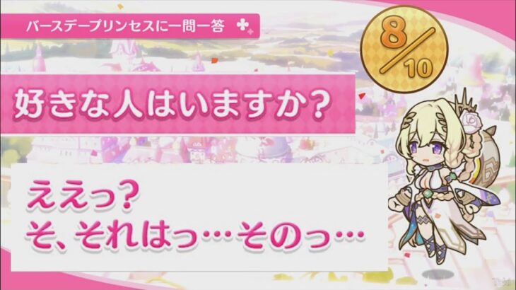 【プリコネR】 ライラエルの誕生日（2024/01/17） バースデープリンセスに一問一答 （CV:河瀬茉希）＆全キャライラスト Lyrael CV:Maki Kawase