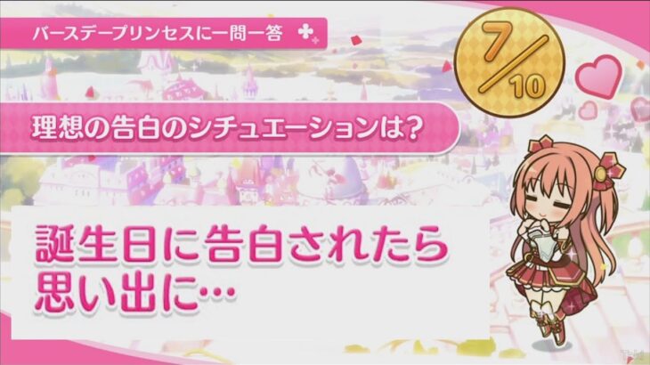 【プリコネR】 ノゾミの誕生日（2024/01/24） バースデープリンセスに一問一答 （CV:日笠陽子）＆全キャライラスト Nozomi CV:Yōko Hikasa