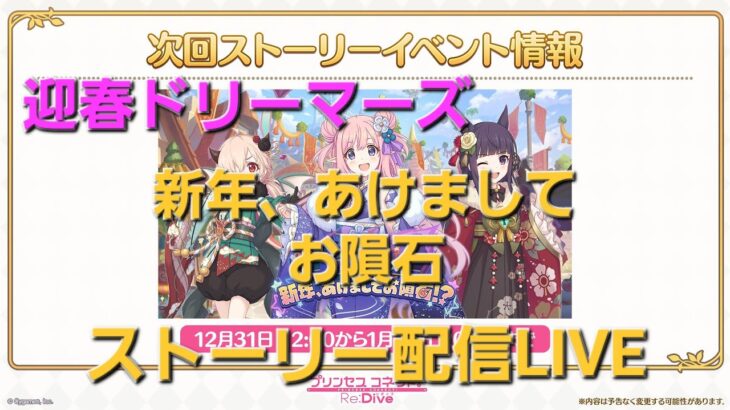 新春!明けましておめでとうございます。【プリコネR】