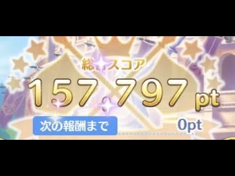 【プリコネR】157797　一緒にハイスコアをゲットしようね！