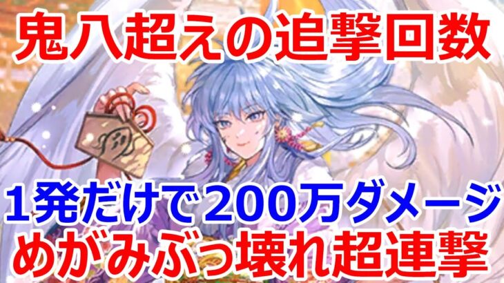 【ロマサガRS】正月めがみのニューイヤーパシュートを貯めに貯めて一気に放出した太陽レーザーの火力を見てみよう【ロマサガ リユニバース】【ロマンシングサガ リユニバース】