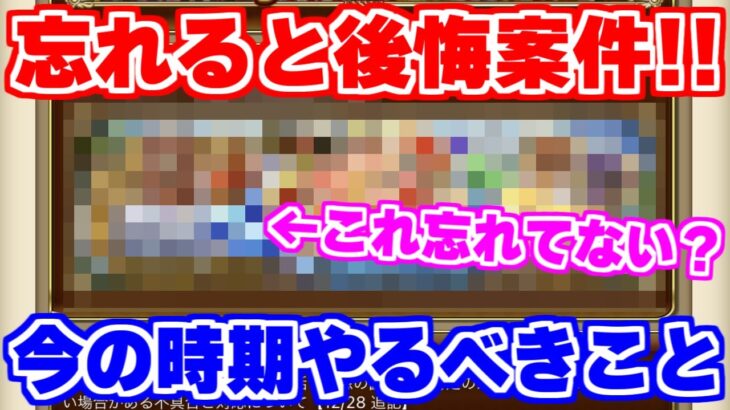 【ロマサガRS】期限が迫ってるもの多数！？今の時期にやっておくべきことまとめ【ロマンシング サガ リユニバース】