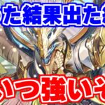 【ロマサガRS】このスペックは相当強いぞ！竜騎士を使ってみた結果…【ロマンシング サガ リユニバース】